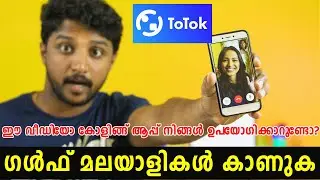 ഈ വീഡിയോ കോളിങ്ങ് ആപ്പ് നിങ്ങൾ ഉപയോഗിക്കാറുണ്ടോ? ഗൾഫ് മലയാളികൾ കാണുക | Nikhil Kannanchery