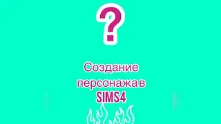 Создание персонажа в Sims4 CAS/Пожилая мама и сын бунтарь
