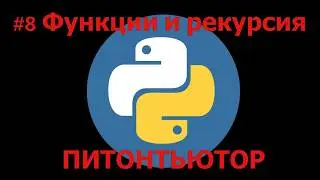 ПИТОНТЬЮТОР Занятие 8 Разворот последовательности ***  Snakify Lesson 8 Reverse the sequence