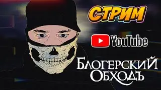 Блогкрский обходЪ на связи! Раздаю промокоды!