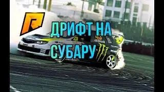 ДРИФТ НА СУБУРУ Radmir Rp