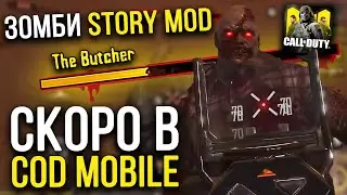 ОБНОВЛЕНИЕ! ОБЗОР НА ЗОМБИ МОД В CALL OF DUTY MOBILE!