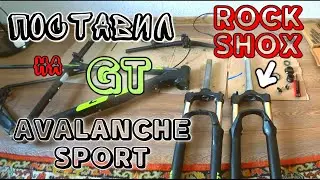 Поставил воздушную вилку ROCKSHOX recon на GT AVALANCHE sport.