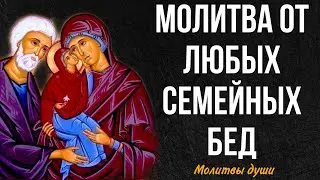 Если хотите, чтобы СЧАСТЬЕ было в вашей семье - ЧИТАЙТЕ эту МОЛИТВУ