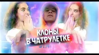 КЛОНИРУЮ ЛЮДЕЙ В ЧАТРУЛЕТКЕ | ПРАНК С ЛИЦАМИ