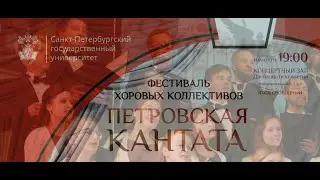 Фестиваль хоровых коллективов 