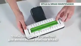 Уход за комплектом для текстиля Kobold MP440 и MR440