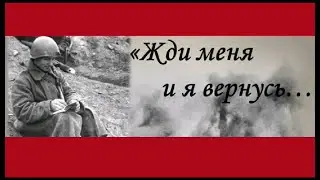 Константин Симонов 