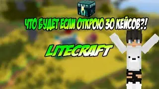 😎ОТКРЫЛ 30 КЕЙСОВ!😱
