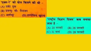 Gk Questions। Railway।Ssc। Banking।2021।