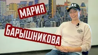 Мария Барышникова - интервью для REAL PRACTICE