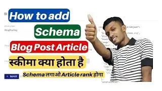 How to add schema Blog post article | increase your blog traffic | what is schema 