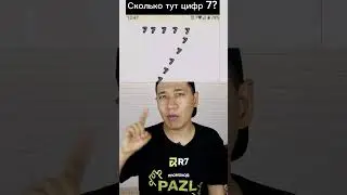 ⁉️Бұл жерде қанша 7 саны бар?