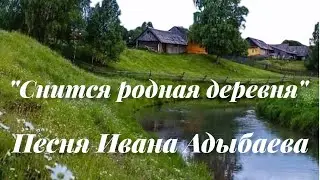 Песня Ивана Адыбаева🎵