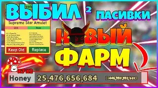 НОВЫЙ ФАРМ на КРАСНОМ ПОЛЕ | ВЫБИЛ ТОП ЗВЕЗДНЫЙ СУПРИМ АМУЛЕТ с 2 ПАСИВКАМИ | от НУБА до ПРО в БСС