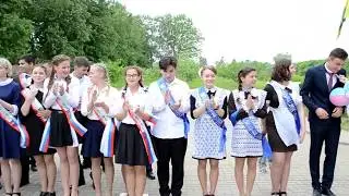 Последний звонок 2018