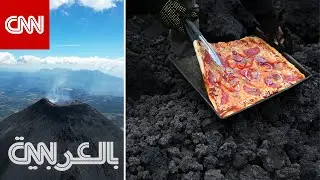 إماراتي يُصوّر كيف يطبخ الناس طعامهم على حمم فوهة بركان نشط في غواتيمالا