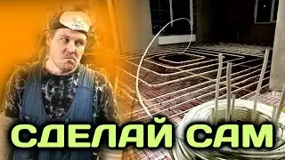 Сделай сам