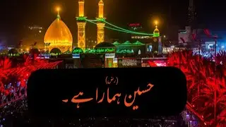 Hussain hmara hy | حسین میرا حسین تیرا حسین ہمارا ہے