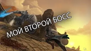 КАК Я ВСТРЕТИЛ ВТОРОГО БОССА В Dark Souls 2