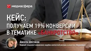 Кейс: Как в перегретой тематике 