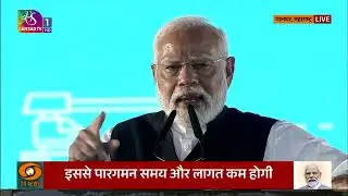 PM Modi's Address | Laying the foundation stone of Vadhvan Port in Palghar | 30 August, 2024