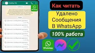 Как восстановить удаленные сообщения в WhatsApp (2024) , Восстановление удаленных сообщений WhatsApp