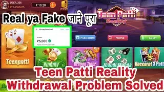 Teen Patti Reality Withdrawal Problem Solution | Teen Patti Reality Payment Proof | Reality 3  Patti