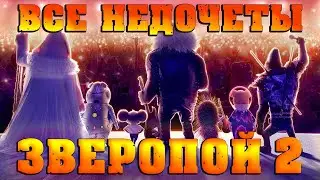 Все недочеты-грехи 