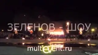 Зеленов   Шоу   Файер на Шестах