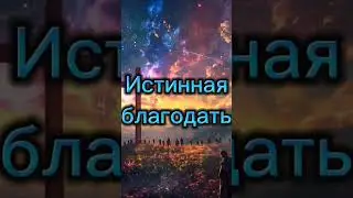 #новости #бог #рекомендации #любовь #салтаненко #топ #шортс #религия #кино #мир