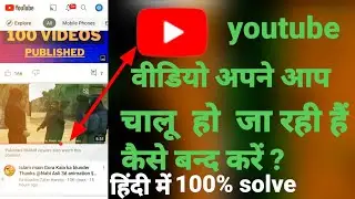 Playback Feeds Youtube Setting |  Problem On YouTube Automatically Video Play 
