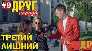Чики из РЖД угадывают на кого учились Бузова и Ивлеева | ШОУ ДРУГ НАРОДА #9