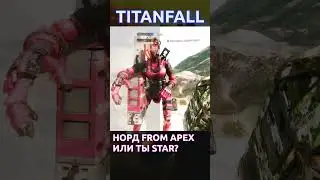 Titanfall 2 Нордстар из apex legends или... 