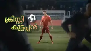 ക്രിസ്റ്റി കുട്ടപ്പൻ ⚽️