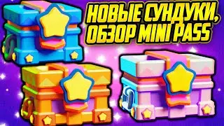 5 Миниминутка. Новые Сундуки, Сброс Сезона, Мини Пасс