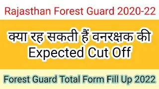 Rajasthan Forest Guard Expected Cut Off 2022 | Rajasthan Vanrakshak Expected Cut Off 2022