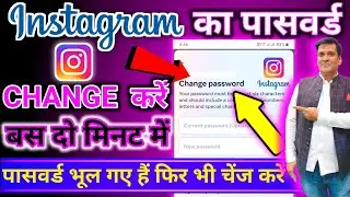 Instagram password change | How to change Instagram password | Instagram password change kaise kare