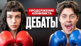 MAFANYA AND LIZA BEBRINA DEBATE (Total conflict)
