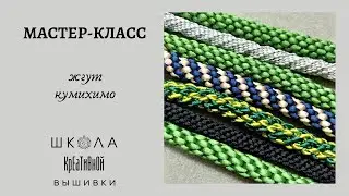 Master class on kumihimo harness + links to materials.