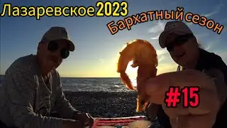 Лазаревское 2023//Доехали до пляжа Фламинго//отдохнули на пляже Дельфин//Ужин на закате