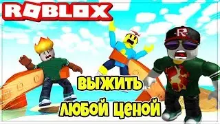СПАСАЙТЕСЬ ОТ КРАКЕНА!!! РОБЛОКС ВЫЖИВАНИЕ НА ОСТРОВЕ проклятый | симулятор выживания roblox gaming