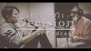 酒精大寫 A Podcast 第12集：2020/2021_做決定