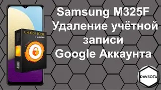 Samsung M325F удаление учётной записи Google Аккаунта