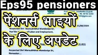 latest news on minimum pension under EPS 95|EPS95 का क्या फैसला हुआ? |pension increase in 2024?