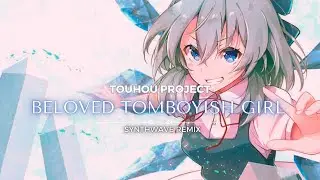 「BELOVED TOMBOYISH GIRL」- TOUHOU PROJECT 【東方】(SYNTHWAVE REMIX) | LUNARIA