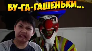 НАПУГАЛ... КЛОУН