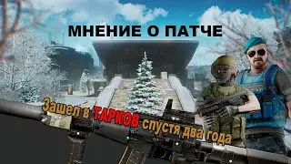Мнение о патче 0.14. Зашел в игру спустя два года.