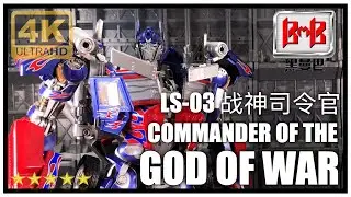 Black Mamba BMB LS-03 COMMANDER OF THE GOD OF WAR Oversize Transformers MPM04 Optimus Prime review