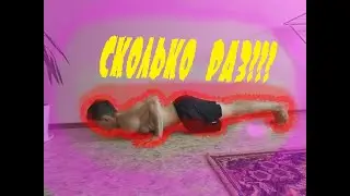 Мировой рекорд отжиманий за 30 секунд (Селаешь больше??? )  #Отжимания #мировойрекорд #hardwork